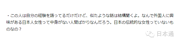 这些日本女生专找外国人下手 真的只为了练口语吗 日本通微信公众号文章