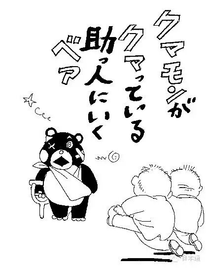 赈灾丨谏山创 尾田荣一郎 神尾叶子 森田拳次 这些漫画家纷纷拿起了画笔赈灾 日本通微信公众号文章