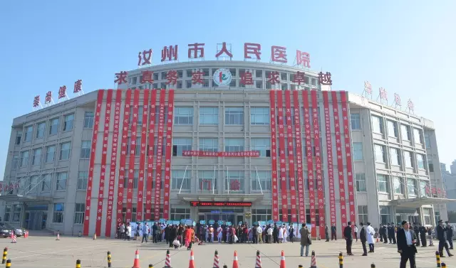 汝州市人民医院