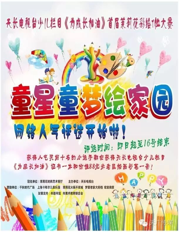 童心童梦绘家园彩绘t恤网络人气奖评选开始啦