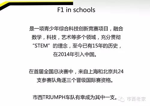 F1 in schools