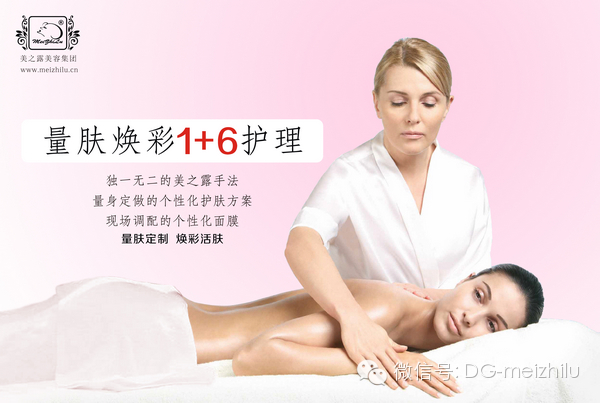 美之露美容集团