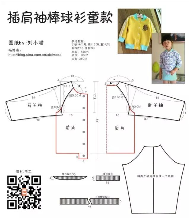 插肩款棒球衫的制作教程(附:裁剪图)【海口棒球服价格联盟】