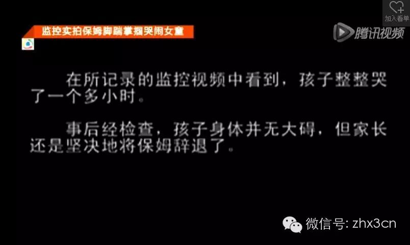 珠海人要看好自家孩子 别受虐待了 乐清某保姆狂