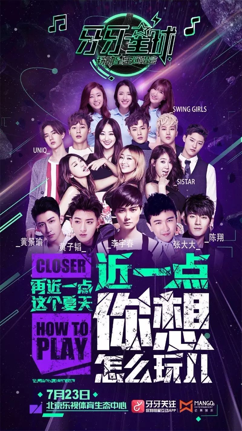 这事儿闹大了!李宇春、黄子韬、陈翔等明星集结北京,他...