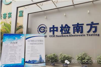 “CQC领跑者认证计划”专题论坛暨双玻组件检测认证技术研讨会圆满结束(图2)