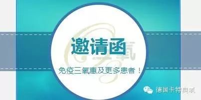 三氧临床应用学习班将在【吉林·长春】开班,诚邀您参与!