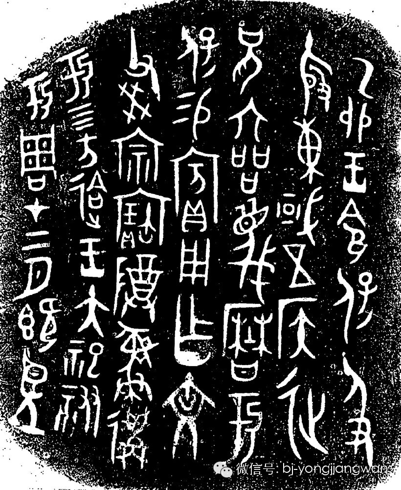 文物天地西周青铜器铭文书法艺术探微文焦东华故宫博物院金石组