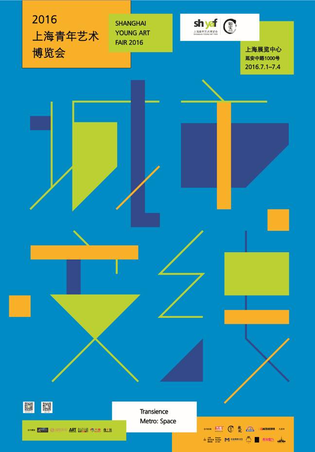 灯光与艺术的碰撞：2016上海青年艺术博览会正式开幕！