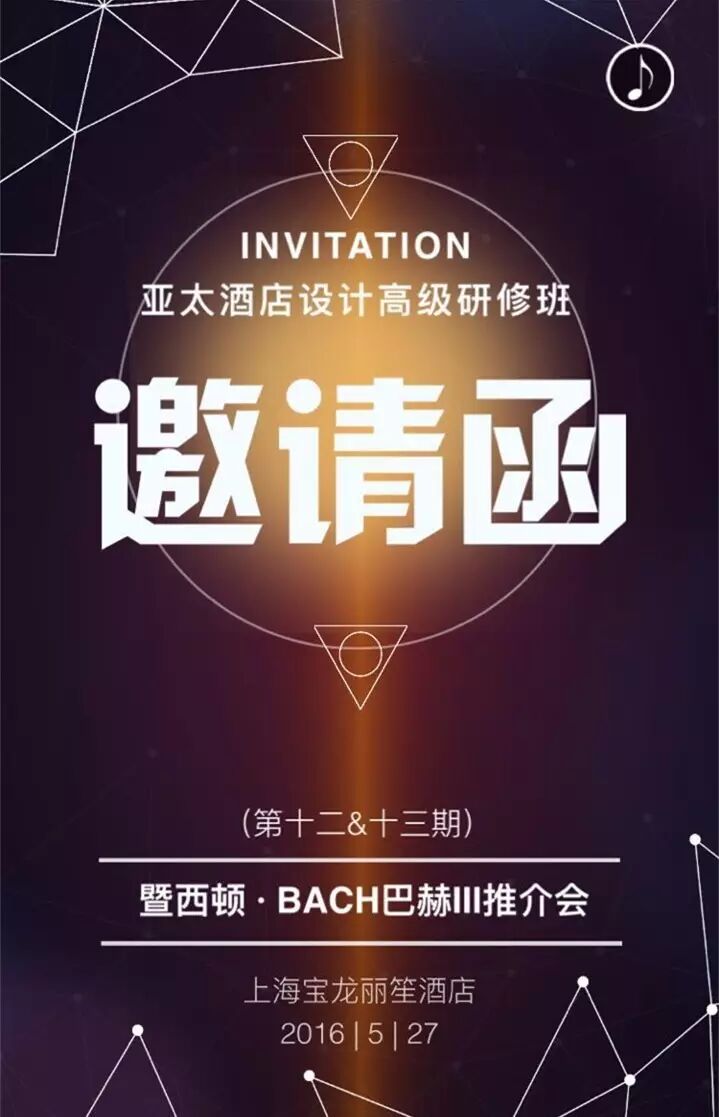 一封装满真挚诚意的邀请函