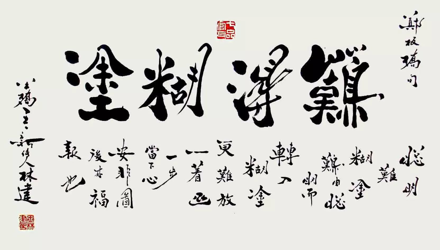 "难得糊涂"是装傻还是装逼?