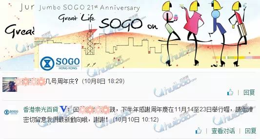 Sogo最新一周优惠 10月28 11月12日 游惠宝跨境导购 微信公众号文章阅读 Wemp