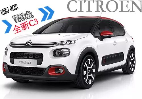 靈巧可愛全新雪鐵龍C3官圖發布