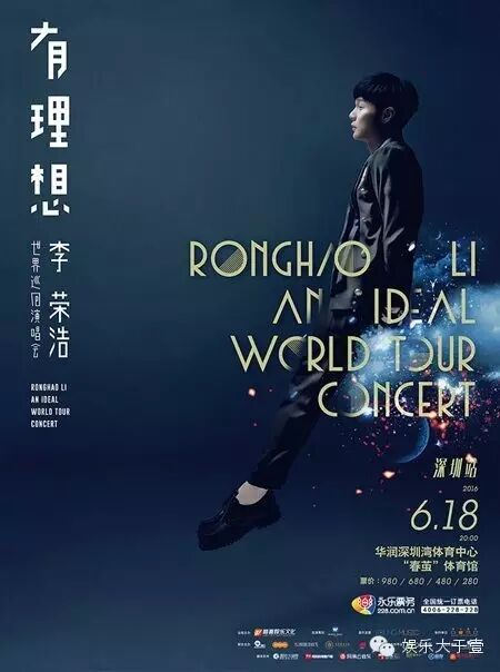 李荣浩《有理想》霸榜 携傲人战绩开启世界巡演