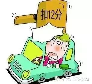 最新道路交通安全违法行为记分分值大全！