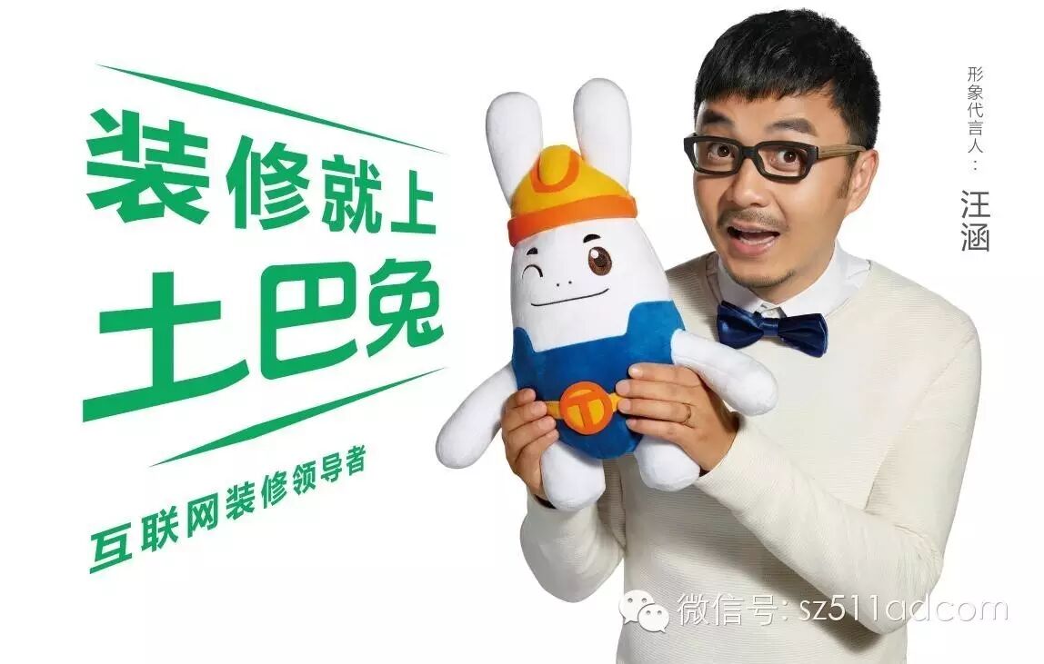龙岗福春华品牌设计/汪涵为土巴兔发声,广告策略“简单,...