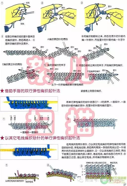 一步一步学织毛衣起针法