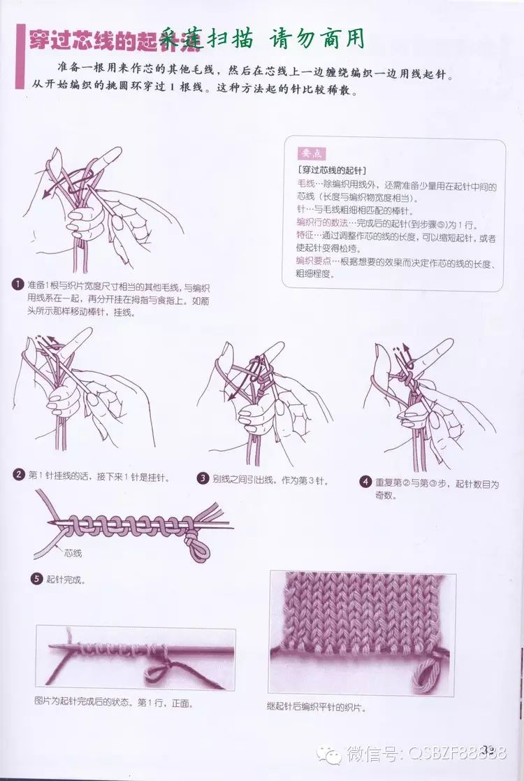 一步一步学织毛衣起针法