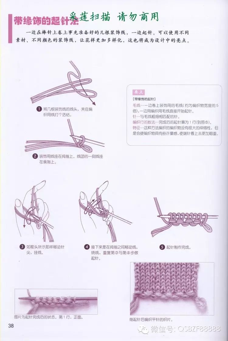 一步一步学织毛衣 起针法