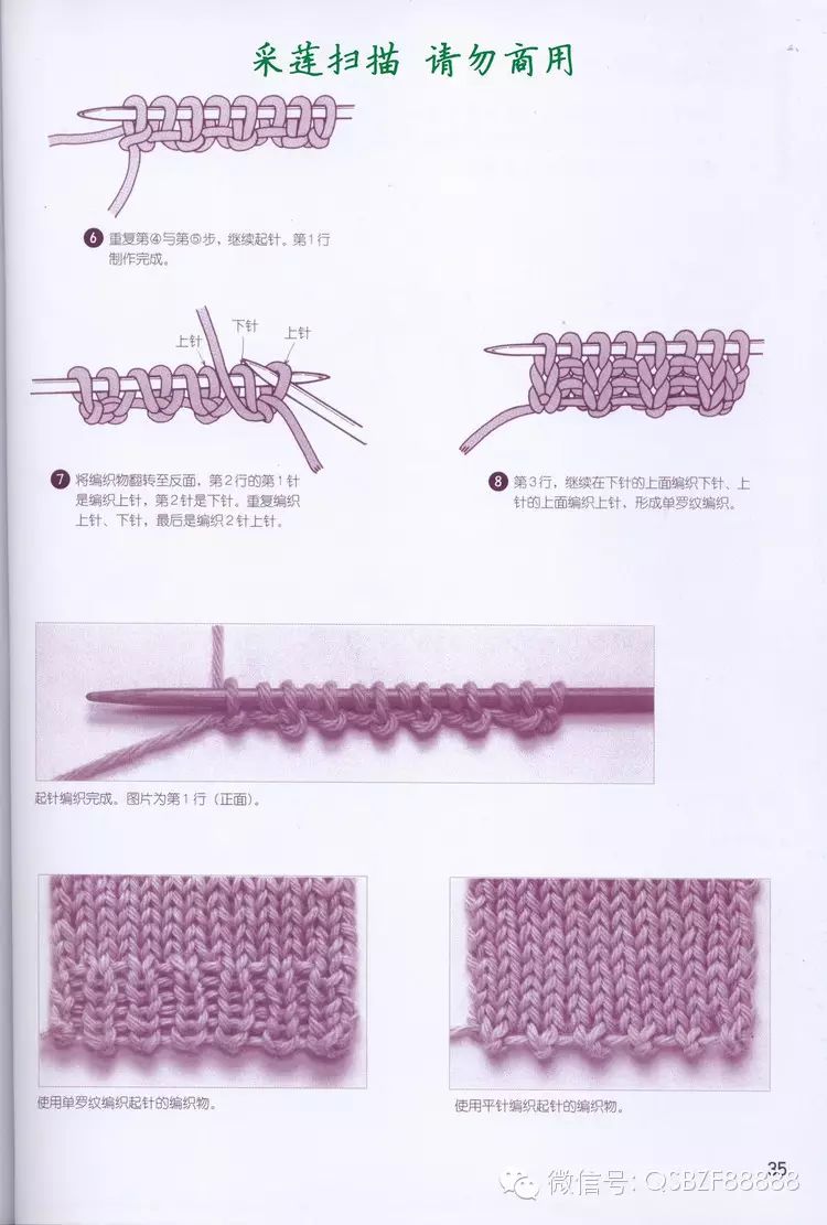 一步一步学织毛衣起针法