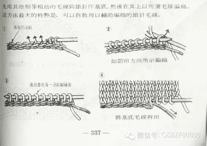 一步一步学织毛衣起针法