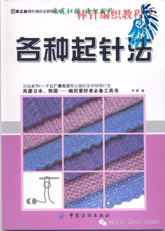 一步一步学织毛衣起针法