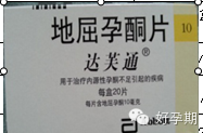 备孕和保胎常用药物汇总(带图片)不断更新-怀孕期