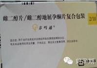 备孕和保胎常用药物汇总(带图片)不断更新-怀孕期