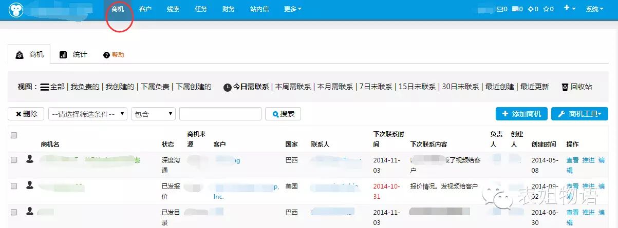 免费CRM客户管理系统软件