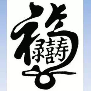 中国民俗学合体字