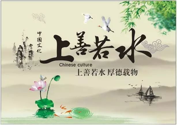 为何"上善若水"四字那么受欢迎?