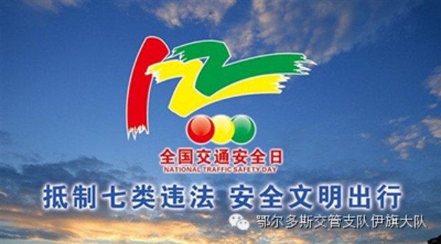 你知道122吗?解读“122全国交通安全日” - 汾阳市公安局交警大队 - 汾阳交警 你知道122吗?解读“122全国交通安全日” - 汾阳市公安局交警大队 - 汾阳交警