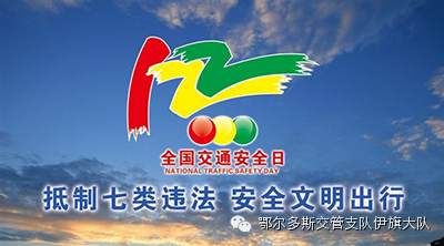 你知道122吗?解读“122全国交通安全日” - 汾阳市公安局交警大队 - 汾阳交警