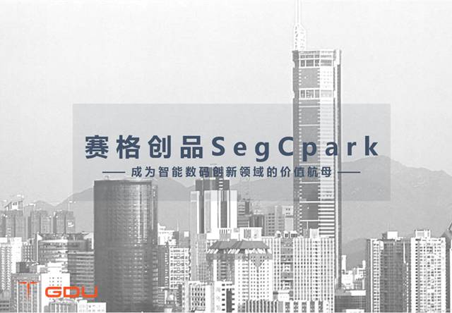 普宙攜手賽格集團，入駐SEG創(chuàng)品匯國際創(chuàng)客中心 