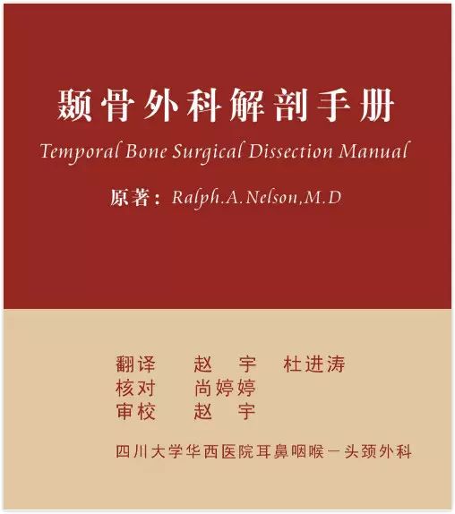 House耳研所颞骨解剖手册分享 罩爸的医事情缘 微信公众号文章阅读 Wemp