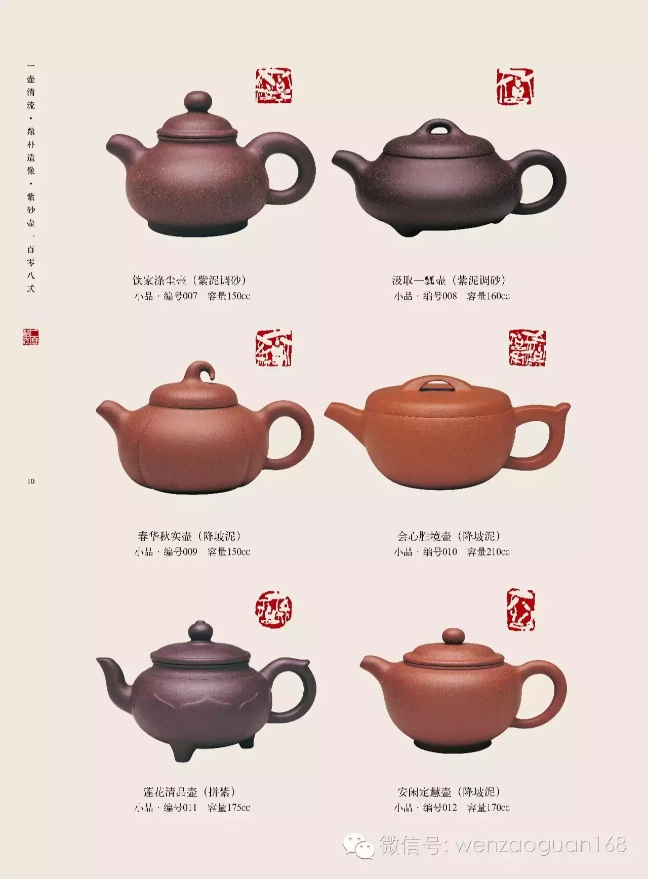 一壶清流·鼎朴造像·紫砂壶一百零八式