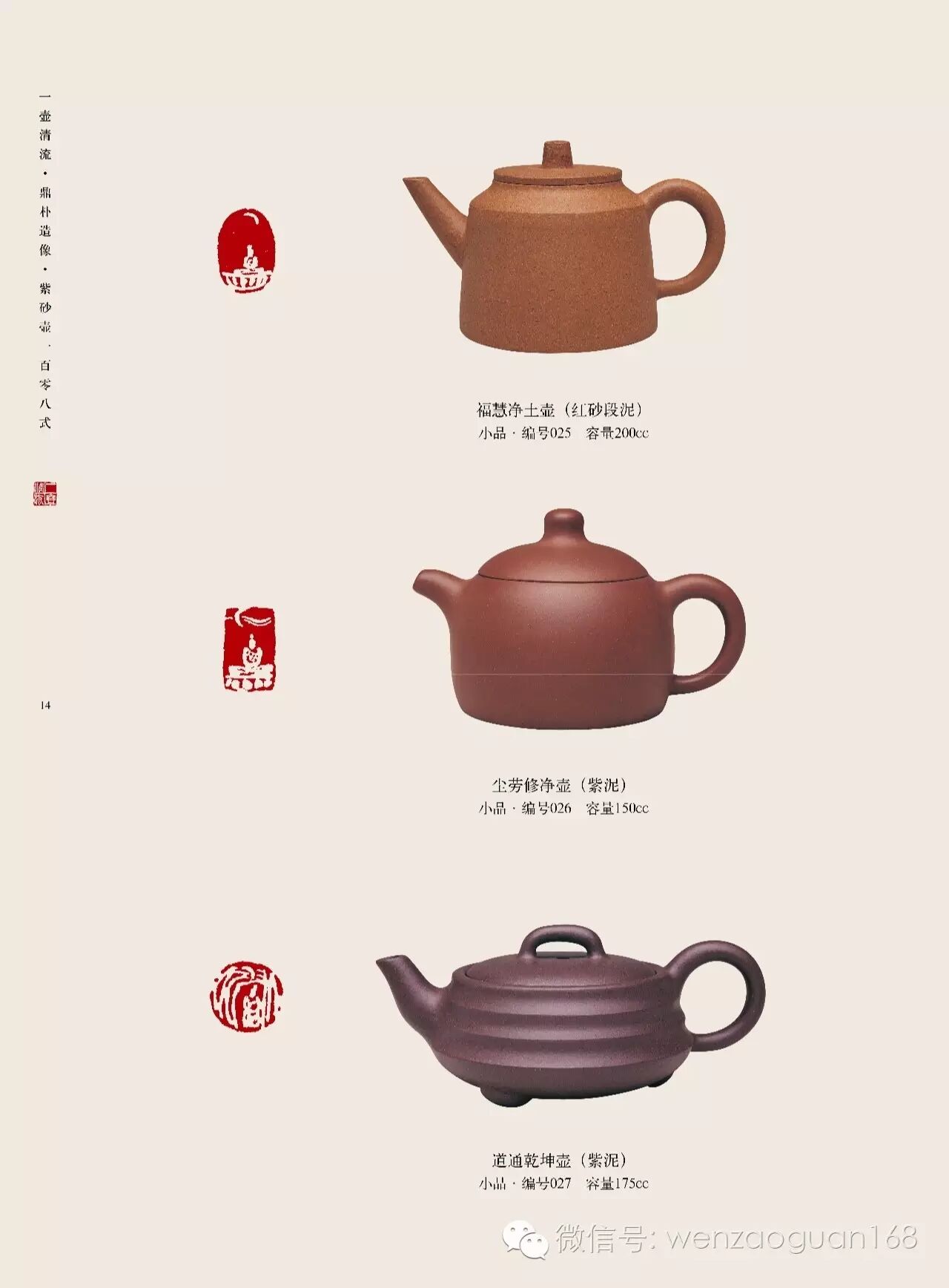 一壶清流·鼎朴造像·紫砂壶一百零八式