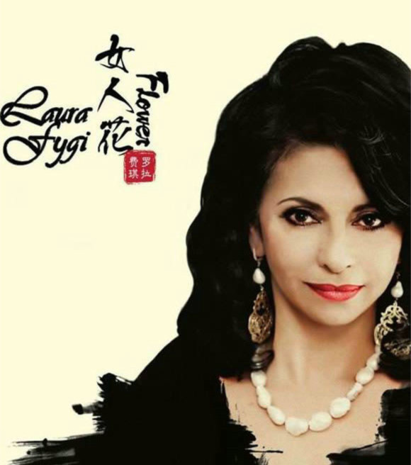 乐迷回馈  女人花——罗拉•费琪 (Laura Fygi) 广州演唱会