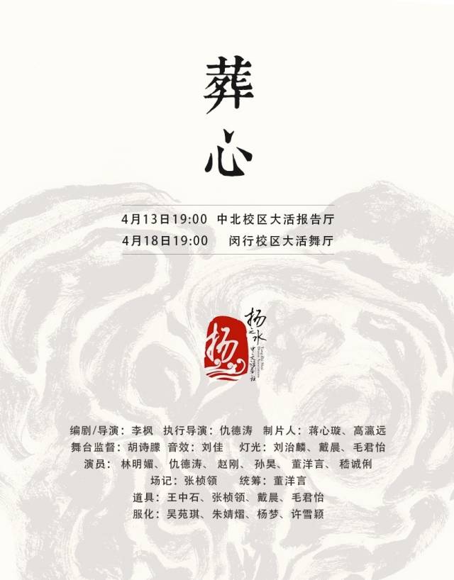 经典古装大戏《葬心》今晚中北火热上演!