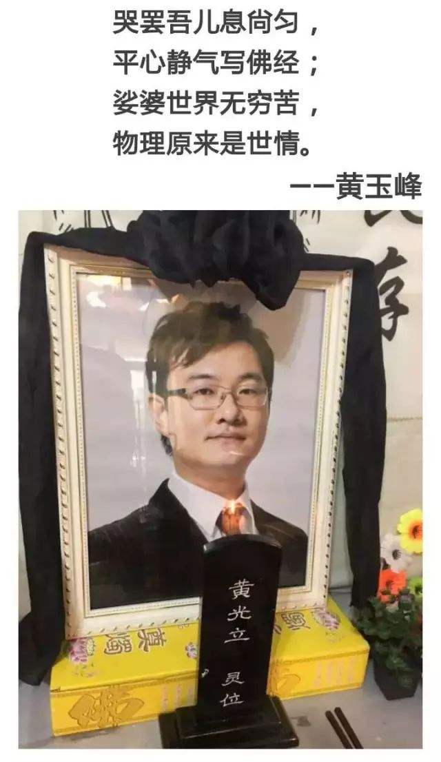 千言万语都是化不开的心酸如今白发人送黑发人黄光立是黄老的独子