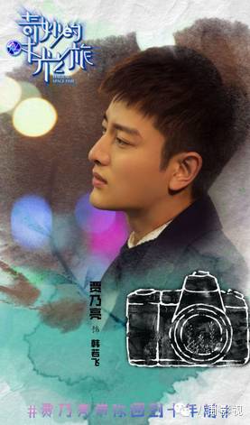 《时光之旅》开播 贾乃亮变治愈系总裁