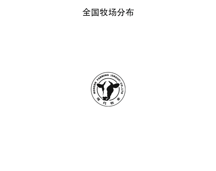 首届优秀青年奶牛兽医评选落幕 现代牧业常命夺魁