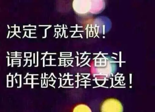 励志经典 , 激励人生