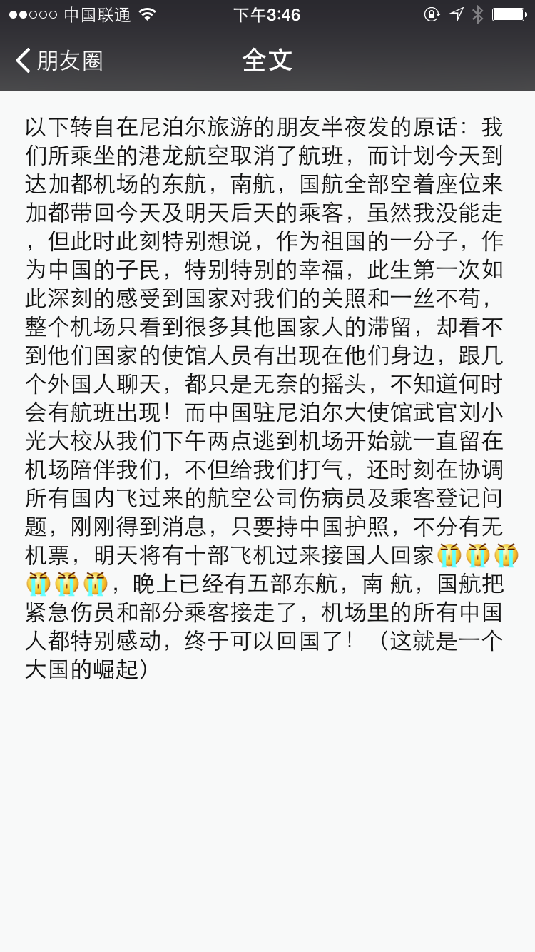 发自尼泊尔的一条朋友圈，让全中国都沸腾了！