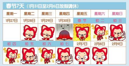 今年最萌的放假安排表436 / 作者:恭城520小奈姐姐 / 帖子ID:112803