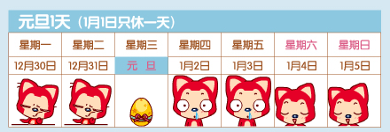 今年最萌的放假安排表564 / 作者:恭城520小奈姐姐 / 帖子ID:112803