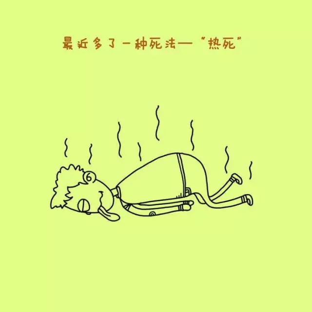 致我们终将热死的夏天