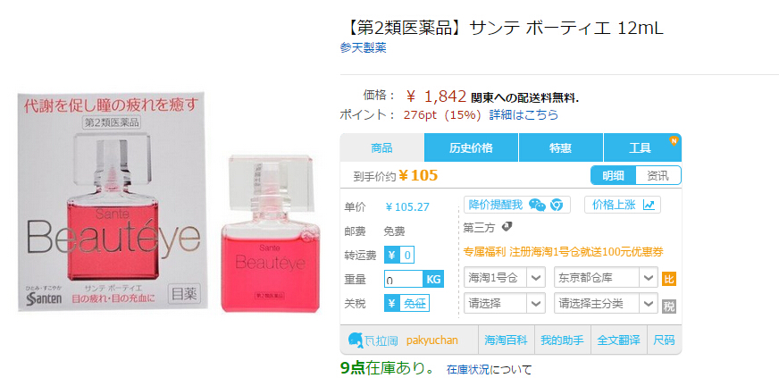 海淘日本人气热门药品推荐