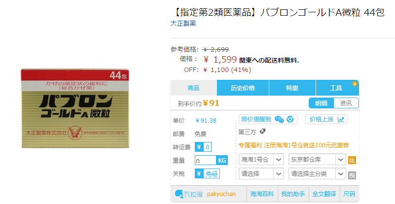 海淘日本人气热门药品推荐