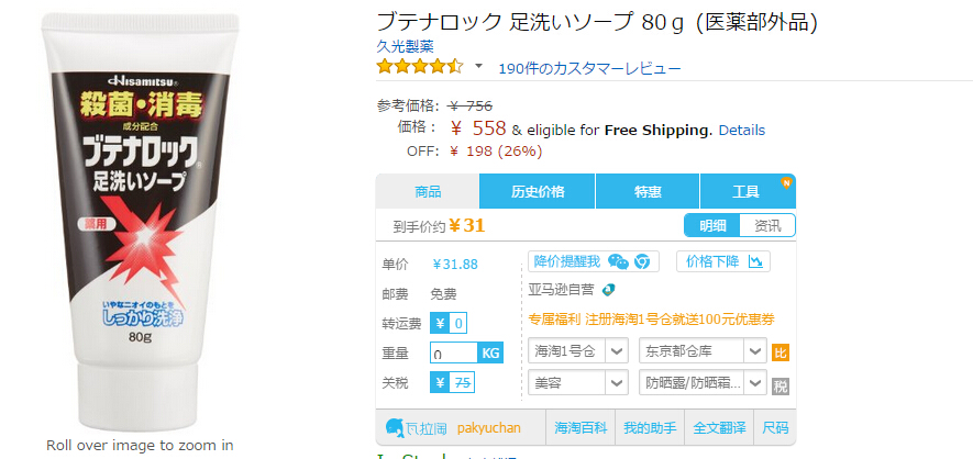 海淘日本人气热门药品推荐